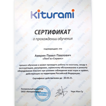 сертификат Kiturami